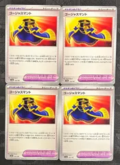 ポケモンカードゴージャスマントのサムネイル