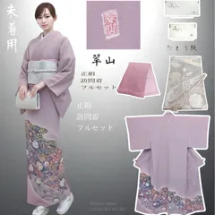 ⭐︎ まりか☆⭐︎訪問着フルセット【276▪︎】翠山工房 辻が花 正絹 2026年最新】翠山工房 辻が花の人気アイテム - メルカリ