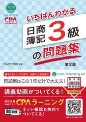 最易懂的日商簿記三級題庫 第二版 / CPA出版（新宿區）/ CPA會計學院（單行本（軟封面））