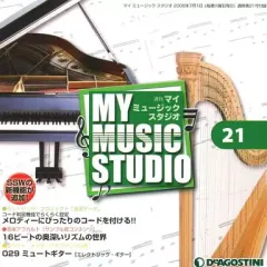 2026年最新】週刊マイミュージックスタジオの人気アイテム - メルカリ