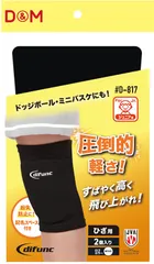 ディーアンドエム D&M DIFUNC ディファンク ジュニア用ニーパッド 2 個入  D817 27 ブラック×ホワイトのサムネイル