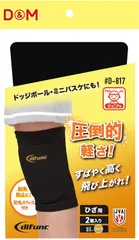 ディーアンドエム D&M DIFUNC ディファンク ジュニア用ニーパッド 2 個入  D817 95 ブラック×ゴールドのサムネイル