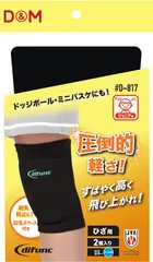 ディーアンドエム D&M DIFUNC ディファンク ジュニア用ニーパッド 2 個入  D817 97 ブラック×ターコイズのサムネイル