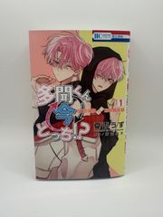 未読】多聞くん今どっち！？ F/ACEオフステージ！ 1巻 漫画のみ - メルカリ