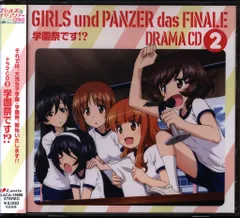 アニメCD 最終章 ドラマCD 学園祭です!? 2/ガールズ&パンツァー