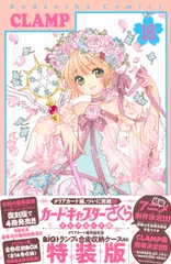 2026年最新】カードキャプターさくら 15 特装版の人気アイテム - メルカリ