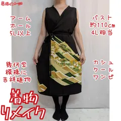 訳有り特価品　波様幾何学模様に花々　カシュクールワンピース　黒留袖リメイク
