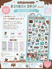 ボンボンドロップ シール 正規品 ちょこみんボンボン 入手困難 - メルカリ
