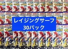 ポケモンカードレイジングサーフ　1ボックス分