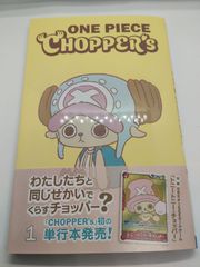 ワンピースCHOPPER's 1 同梱カード無しチョッパーズ本のみ - メルカリ