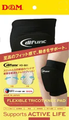 ディーアンドエム D&M フレキシブルトリコットニーパッド バレーボール用 膝サポーター 1個入 ブラック Lサイズ 吸汗速乾性 高伸縮性 フレキシブルパッド 凸凹構造 屈曲性が向上  D861 27 ブラックのサムネイル