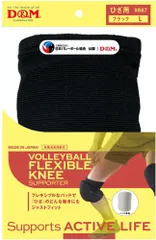 ディーアンドエム D&M フレキシブルニーパッド 膝サポーター 28mm厚パッド 左右兼用 1個入り ひざ サポーター 摩擦 高耐久 吸汗 速乾 ムレ抑制 高伸縮 フィット感 日本製  867 27 ブラックのサムネイル