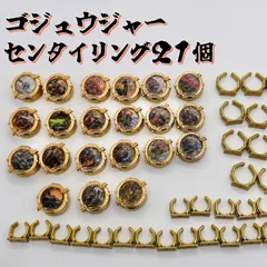 【被りなし】センタイリング 21個セット まとめ売り 【ナンバーワン戦隊ゴジュウジャー】