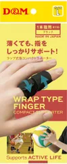ディーアンドエム D&M ラップ式指コンパクトサポーター 指サポーター 1個入 ブラック 圧迫感調整 3サイズ展開 サポート 保護 けが予防 試合 練習 トレーニング 家事 日常 日本製  110 00 ブラックのサムネイル