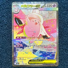 ☆ ポケモンカードゲーム メガピクシーex SAR 112/080 1枚 ☆