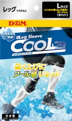 ディーアンドエム D&M レッグスリーブ クールタイプ 1ペア入 L サポーター ひんやり 暑さ対策 接触冷感 熱中症対策 段階着圧 UVカット ランニング ジョギング ゴルフ テニス  109417 ホワイトのサムネイル
