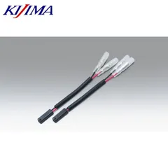 KIJIMA キジマ 304-6764 ヘンカン ハーネス ウインカーランプ スズキ2P 040タイプ 2コSETのサムネイル