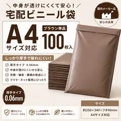 絶対お得【A4 宅配ビニール袋 100枚】透けない 二重袋 厚手 梱包袋 テープ付 メルカリ発送に◎ 配送ビニール 新着