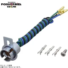 POSH ポッシュ 093481-SK ZRタイプ 補修用ソケット(ソケットビス付き/1個入)ダブル球のサムネイル