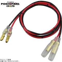 POSH ポッシュ 091079-50 ウインカー延長コード赤黒各1本入 50cm