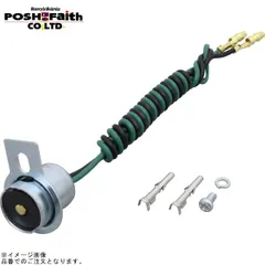 POSH ポッシュ 092031-SK スーパーバイクタイプウインカー 補修用S球ソケット(1個入)1本止めタイプのサムネイル