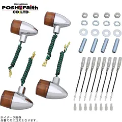 POSH ポッシュ 195098 クラシカル 砲弾タイプウインカー セミユニバーサルセット メッキボディ/オレンジレンズのサムネイル