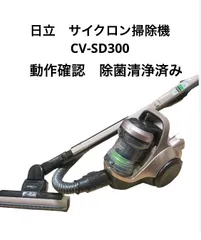 2026年最新】日立 掃除機 cv-sd300の人気アイテム - メルカリ