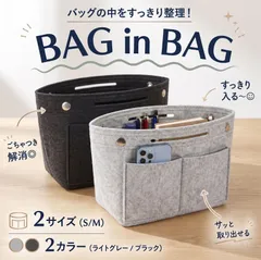 【バッグインバッグ Mサイズ】 フェルト 収納バッグ 収納ポーチ 整理整頓 自立 軽量