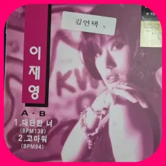 イ・ジェヨン プロモーション用 CD M