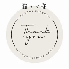 猫ママ様専用