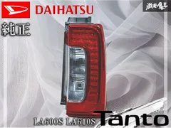 2026年最新】LA600S タント テールランプの人気アイテム - メルカリ