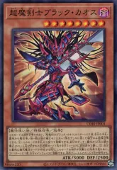 2026年最新】超魔剣士ブラック・カオスの人気アイテム - メルカリ