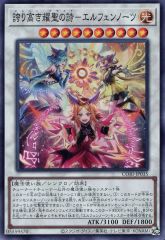 ②遊戯王誇り高き耀聖の詩エルフェンノーツ ジューンブライド