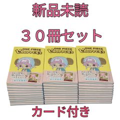 30冊セット】ONE PIECE CHOPPER's 1(プロモカード付き) - メルカリ