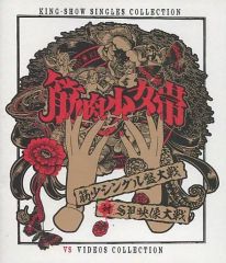 中古】その他DVD おん・すてーじ「真夜中の弥次さん喜多さん」三重