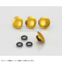 KITACO キタコ 0900-000-81126 キャップボルトカバー アルミ/M10用(ゴールド)/4ヶのサムネイル