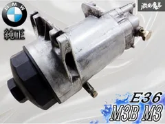 保証付 BMW 純正 E36 M3B M3 S50B30 エンジンオイルフィルターハウジング エンジン オイル フィルター ハウジング 即納 棚のサムネイル