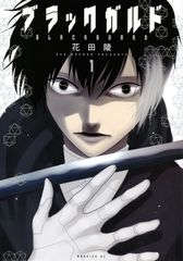 物語のナラトロジ- 言語と文体の分析/彩流社/前田彰一（単行本