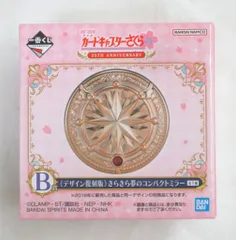 BANDAI SPIRITS 一番くじ アニメ カードキャプターさくら 25TH ANNIVERSARY B賞 デザイン復刻版 きらきら夢のコンパクトミラー