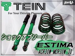 TEIN テイン FLEX Z 全長式 中古品 即決してください！ TEIN（テイン） FLEX Z VSP12-C1AS3 減衰力16段階車高調整式ダンパー