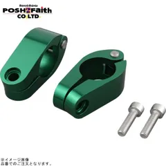 POSH ポッシュ 090167-08 クイックリリースブレースクランプのみ 22.2mmハンドル用 2個セット ダークグリーンのサムネイル