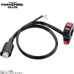 POSH ポッシュ 900123-10 スリムキルスイッチキット | YZF-R25のサムネイル