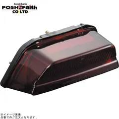 POSH ポッシュ 071090-96 LEDテールランプユニット ダークレッド | ZRX400 ZRX1100 ZRX1200のサムネイル