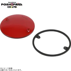 POSH ポッシュ 090042-L ヴィンテージラウンドテールランプ用 リペアレンズのサムネイル