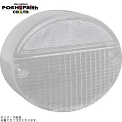 POSH ポッシュ 031191-ZC-10 Z2タイプテールランプユニット用リペアレンズのみ クリアーレンズのサムネイル