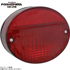 POSH ポッシュ 090051-90-10 Z2タイプテールランプユニット単体(電球タイプ) 電球式/レッドレンズのサムネイル