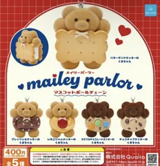 メイリーパーラーマスコットボールチェーン コンプリート 全5種セット コンプリート