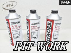 PIT WORK オイルリークストッパー - メルカリ