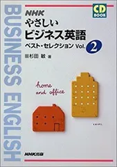 2026年最新】やさしいビジネス英語 NHKの人気アイテム - メルカリ