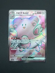 ハピナスex  SR  121/101